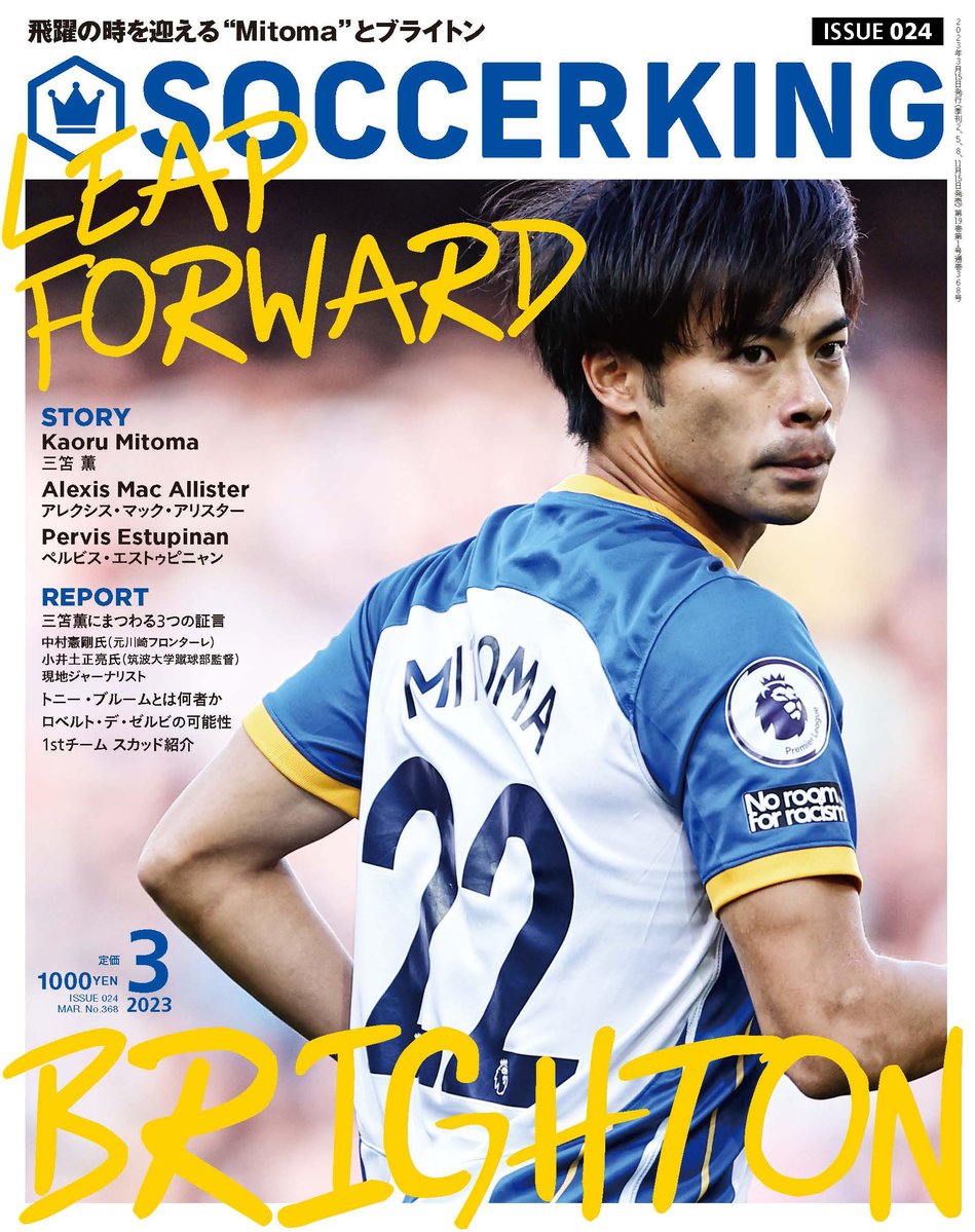 【知りたい！】日本代表三笘薫選手所属ブライトン・アンド・ホーヴ・アルビオンFCのユニフォームを購入する方法 ががブログ